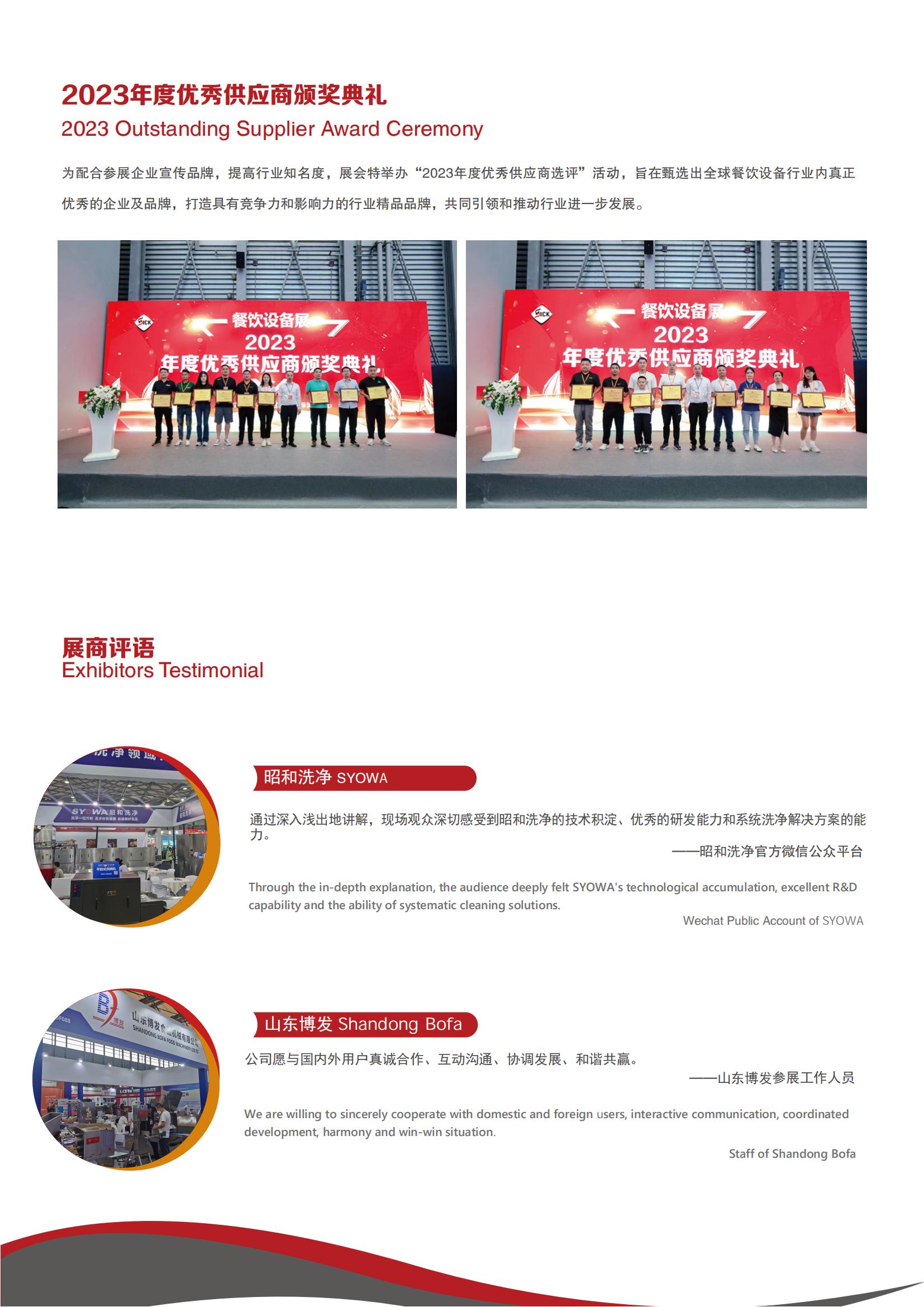 2023上海国际餐饮设备展-展后报告_09.jpg