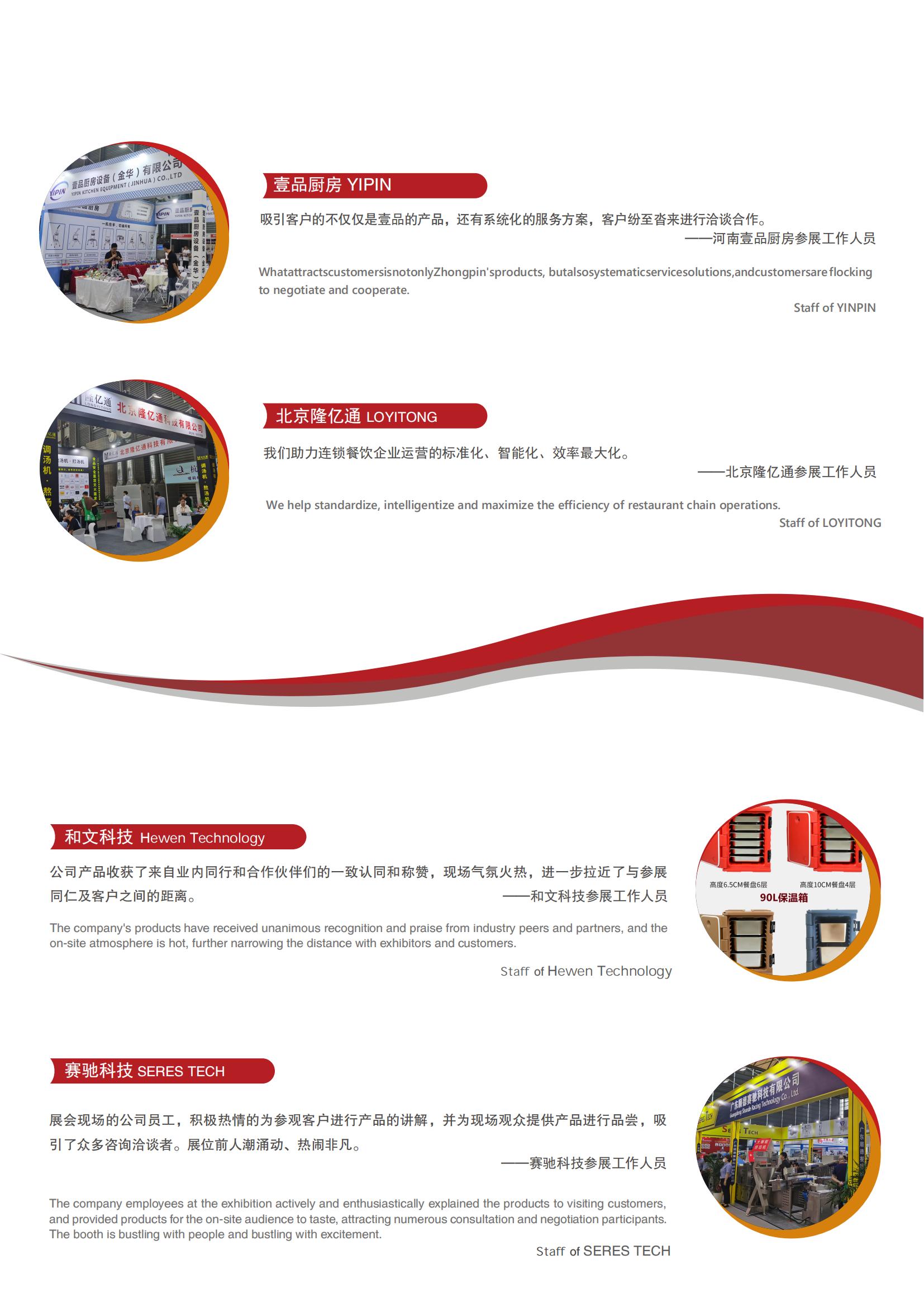 2023上海国际餐饮设备展-展后报告_10.jpg