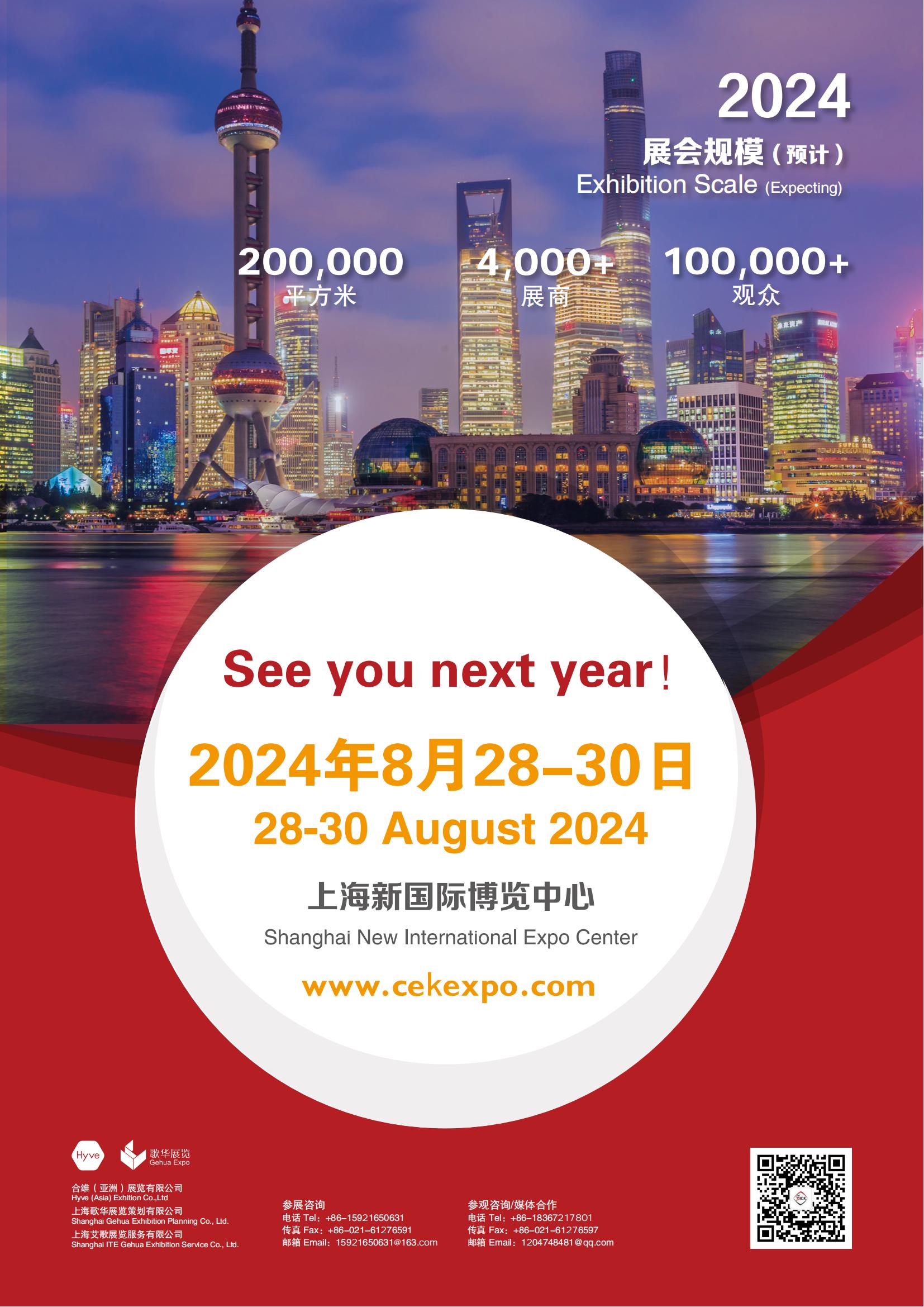 2023上海国际餐饮设备展-展后报告_12.jpg