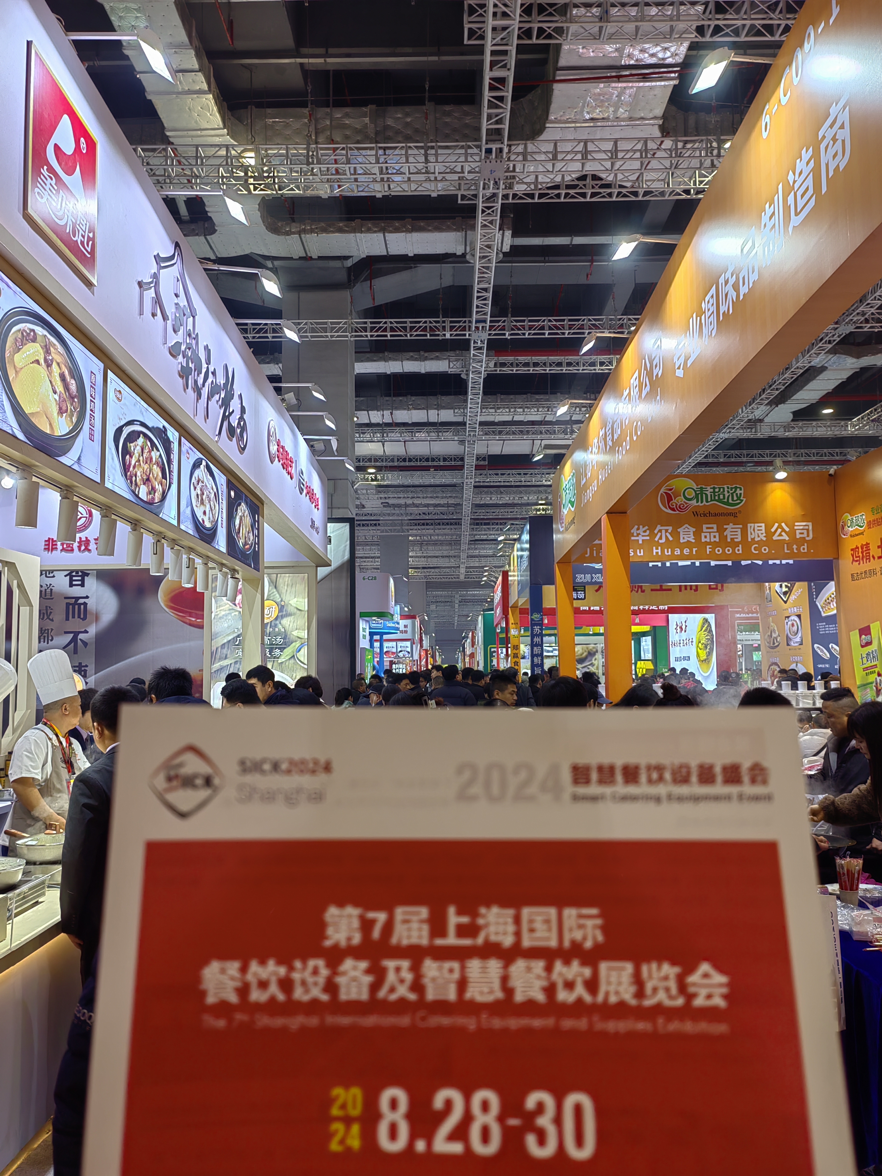 展会推介，开年首站|2024上海国际餐饮设备展走进华食展